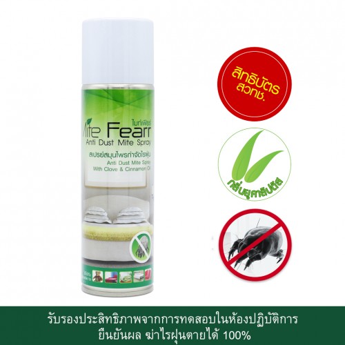 สเปรย์กำจัดไรฝุ่น ไมท์เฟียร์ (สวทช.) กลิ่นยูคาลิปตัส 250ml